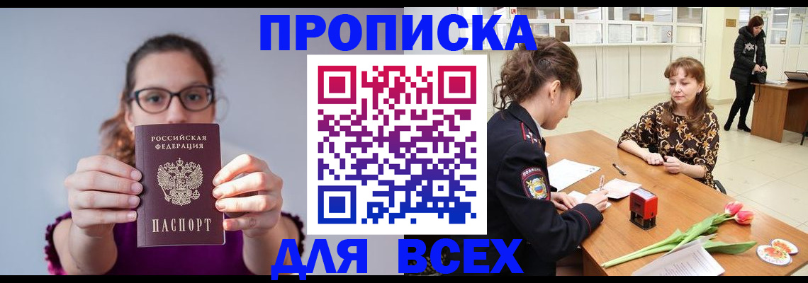 где прописаться в Сунже