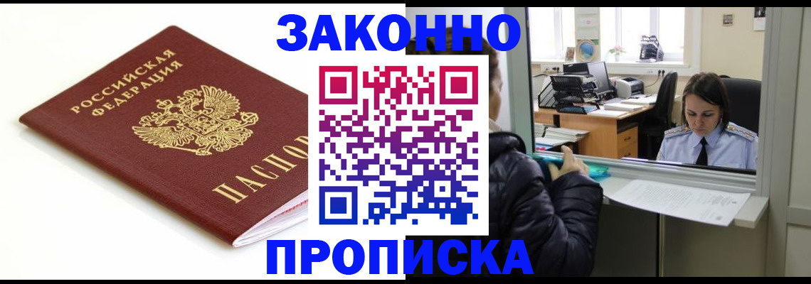 временная регистрация собственник в Сунже