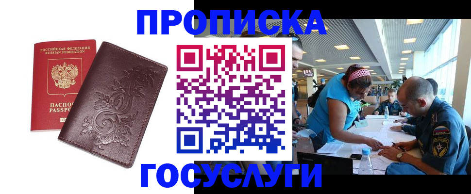временная регистрация адрес в Сунже