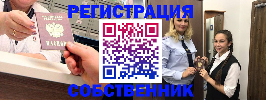 временная регистрация для всех в Сунже